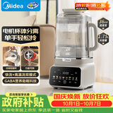 美的（Midea）安睡变频系列破壁机 1.75L全自动多功能辅食料理豆浆机 多肽营养细腻无渣刀盘可拆 国家补贴FC19