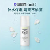 珂润（Curel）油脂平衡 控油保湿啫喱 120ml 滋润补水清旅行礼物