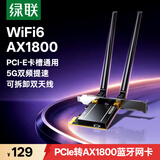 绿联pcie无线网卡WiFi6台式机专用蓝牙5.4 5G双频AX1800内置网卡蓝牙二合一 主板WiFi模块台式电脑
