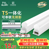佛山照明LED灯管T5支架一体化套装1米LED灯带12W日光色6500K