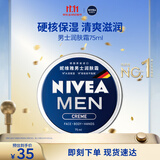 妮维雅（NIVEA）男士【清爽不油腻】润肤霜75ml秋冬季干皮保湿面霜护肤生日礼物
