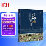 西海长云：6—8世纪的丝绸之路青海道