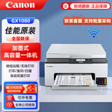 佳能（Canon）GX1080无线加墨式喷墨高容量家用办公打印机一体机 双频WiFi 5G/自动双面/打印/复印/扫描
