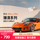 焕焱（Uline film）【99元贴全车】汽车玻璃膜汽车贴膜防晒隔热防爆太阳膜 免费包施工