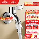 九牧（JOMOO） 洗衣机水龙头专用止水阀单冷加长拖把池4/6分通用全铜水龙头 4分【自动止水-双接口】黄铜龙头