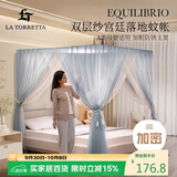 La Torretta 轻奢风双层落地式蚊帐 宽1.8×长2.0m  -清透蓝