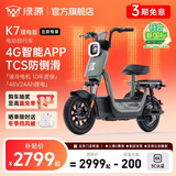 绿源【北京专享】K7电动自行车 新新国标可上牌4G智能电自 上班通勤代步48V24Ah锂电长续航踏板电瓶车 到门店选颜色【48V24Ah锂电】