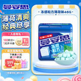 曼妥思 冻感粒方薄荷味无糖口香糖46g 约24粒 口气清新休闲开学零食
