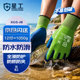 星工浸胶线手套 防滑耐磨乳胶皮双挂涂掌皱纹劳保手套赶海手套12双装J8