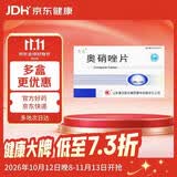 [奇舟] 奥硝唑片0.25g*10片/盒