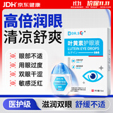 DR.SCT叶黄素滴眼液缓解疲劳熬夜玩手机用眼过度眼干涩1盒