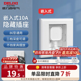 德力西（DELIXI）开关面板86型通用嵌入式深度可调节家用空调床头柜冰箱隐藏式插座 掀盖式【瓷感白色】五孔10A插座
