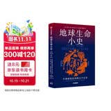 地球生命小史 生命演化史诗的12个乐章 2022年英国皇家学会图书奖获奖作品 亨利·吉著 中信出版社科普图书推荐读本