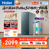 海尔（Haier）【889升级】海尔鲜活水ProMax5.0 1200G整机0阻垢净水器家用龙头杀菌后置抑菌双守护双水直饮R302