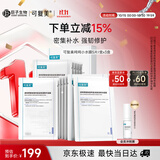 可复美透明质酸钠吨吨小水膜3盒补水保湿面膜化妆护肤品生日礼物