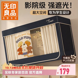 无印良品A类学生宿舍遮光床帘蚊帐一体式上铺通用加粗支架新款防尘帘