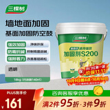 三棵树漆（SKSHU）界面剂墙固彩色内墙固沙剂增强基层抗碱防潮地固墙面加固剂 18KG