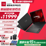 惠普HyperX暗影精灵Pro15 2026年新品15.3英寸暗影精灵11游戏本新品设计电竞高刷超能游戏本AI学生电脑 U9-290HX RTX5060 16G 1T 15.3英寸
