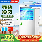 格力（GREE）冷风扇家用空调扇语音遥控水冷塔扇清凉加湿制冷风机节能移动小空调客厅卧室冷气扇 KS-10X63DVg