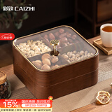 彩致（CAIZHI）干果盘水果盘客厅仿木坚果零食盒糖果收纳盒四宫格果盘双层CZ6241
