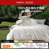 水星家纺蚕丝被100%柞蚕丝冬被子冬季子母被二合一被芯200×230cm 约9斤