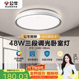 公牛（BULL）LED吸顶灯MX-E048E-BS三段调光卧室灯(M16-B)48W
