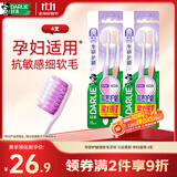 好来（DARLIE）原黑人专研护龈软毛牙刷高密植毛护龈减压深层清洁孕妇适用4支