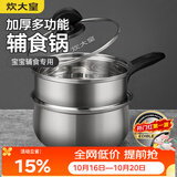 炊大皇304不锈钢奶锅16cm带蒸屉 辅食锅汤锅婴儿宝宝煮牛奶热奶锅
