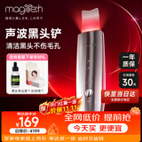 MAGITECH日本黑头铲电动超声波铲皮机吸黑头仪去黑头神器脸部美容仪毛孔清洁去粉刺神器 节日礼物送礼女友
