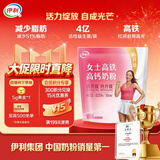 伊利女士高铁高钙奶粉 女士奶粉 益生菌0蔗糖叶酸 营养品送礼 400g