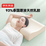 京东京造新梦享乳胶枕 93%天然乳胶 泰国进口成人护颈颈椎枕头波浪枕学生