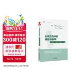大夏书系·以概念为本的课程与教学：培养核心素养的绝佳实践