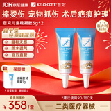 芭克kelocote意大利进口硅凝胶儿童祛疤膏中秋医用辅助淡疤6g*2支