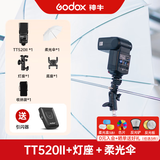 神牛【入门款】tt520三代/二代机顶闪光灯单反相机通用型外置热靴灯户外补光摄影灯京东快递当日发货 【二代】TT520II+灯座+33寸柔光伞