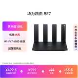 华为路由BE7  Wi-Fi 7 6500兆级 超薄膜天线 双2.5GE网口 千兆路由器 家用路由器