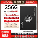 LOENKN固态硬盘SSD SATA3.0接口 2.5寸台式机笔记本电脑pc固态硬盘游戏办公存储系统固体硬盘 256GB