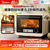 美的（Midea）寻味pro微蒸烤炸台式一体机家用台式平板变频微波炉空气炸蒸烤箱电烤箱不锈钢内胆2026新款G21