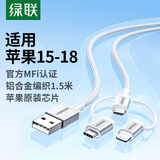绿联【MFi认证不弹窗】充电线三合一数据线一拖三头 车载快充USB多功能Type-C通用苹果/安卓/华为/小米