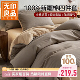 无印良品10A抗菌100%纯棉床笠四件套1.5米床 全棉床上四件套被套200*230cm 咖棕