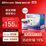 三诺优佳血糖仪试纸 家用医用测血糖 脱氢酶技术 无仪器+300支试纸