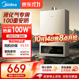 美的【HWA Pro】14L液化气专用 优于12L 一厨一卫 低水压启动 恒温舒适 安全家用 燃气热水器 上门安装