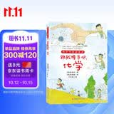 跟我握手吧，化学！ 