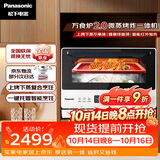 松下（Panasonic）万食炉2.0上烤下蒸家用变频微波台嵌两用26L容量微蒸烤炸一体机NN-DS262R