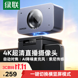 绿联USB外置4K超清电脑摄像头800万像素自动对焦AI降噪麦克风 笔记本视频通话办公会议网课考试85071