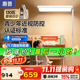 惠普近视防控普瑞防蓝光学生学习阅读台灯落地儿童卧室床头护眼大路灯