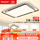 松下（Panasonic）叶影 全光谱智能三室一厅吸顶灯客厅灯卧室灯