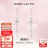 周六福（ZLF） S925银饰耳钉女杏叶耳坠耳线小众简约高级感送礼 耳饰一对