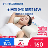 梦百合（MLILY）慢回弹记忆棉护颈枕头深度睡眠颈椎枕芯睡觉专用单只幻梦舒享枕S