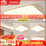 雷士（NVC）LED吸顶灯客厅餐厅卧室新中式原木侘寂超薄WHXD118W/F-03