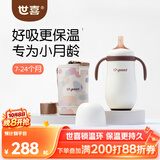 世喜婴幼儿小月龄保温杯7个月以上316L学饮杯保温奶瓶 劳尔艺术联名款